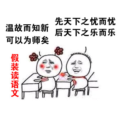 学生党早自习专属表情包来啦！