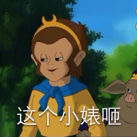 童年回忆杀！动画版西游记表情包来啦