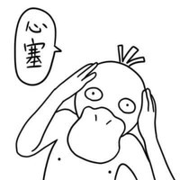 单身狗日常莫名心塞的表情包合集