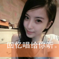超皮又可爱！47张女生带字QQ头像合集