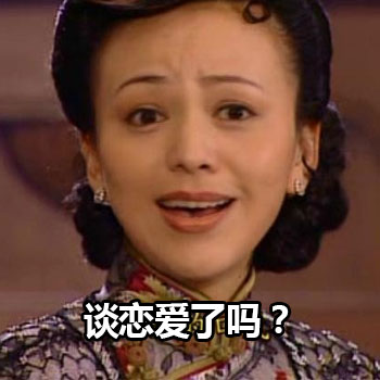 雪姨白眼表情包合集来了，斗图必备