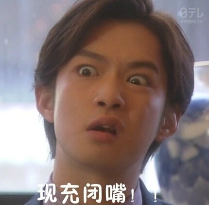 千叶雄大瞪眼表情包合集