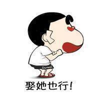 蜡笔小新喊你用“我要嫁给他”表情包啦