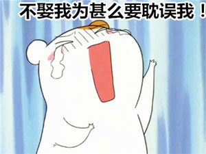不娶我为啥耽误我？看家鼠仓鼠管家这套表情包火了