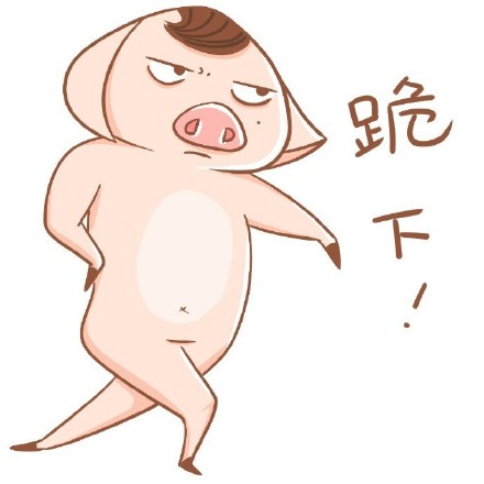 朱八贱表情包合集