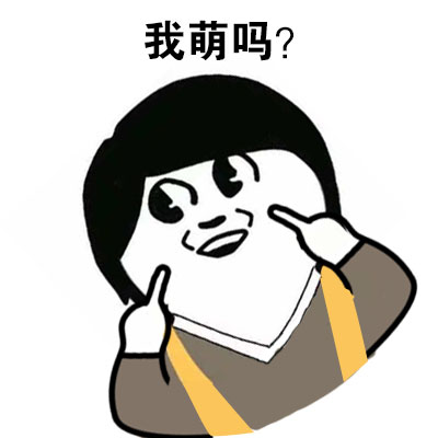 “谢谢你的亲亲呢”表情包合集来啦