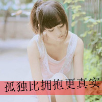 47张氛围感女生带字头像 孤独比拥抱更真实