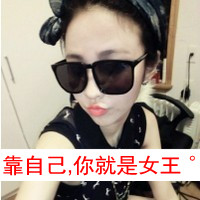 48张带字嘟嘴女生头像 自带小霸道气场的QQ头像合集