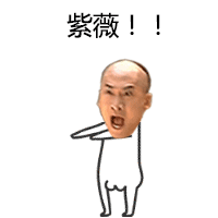 一大波尔康表情包正在赶来