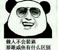 金馆长咸鱼装逼梗表情包合集 斗图党狂喜