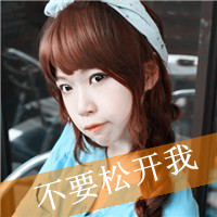 48张好看的女生个性带字头像合集