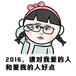 跨年必备：新的一年我要瘦成一道闪电表情包合集
