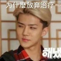 世勋专属表情包合集