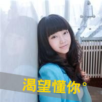 女生伤感带字头像合集 连自己都不快乐这种情绪太戳人了