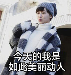 杨紫同款逗萌表情包来啦！和花样姐姐一起解锁软萌聊天姿势