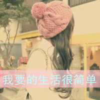 48张女生背影带字QQ头像 清晰又唯美