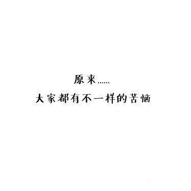 戳中打工人！原来每个人都有说不出口的小烦恼