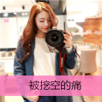 48张女生伤感带字头像 藏着一个人的落寞与心事