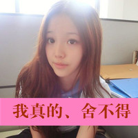 超萌女生带字头像合集！48张软萌小表情头像直接抱走