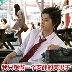 山崎贤人表情包合集来了