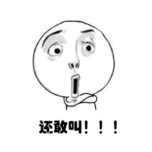 暴走装逼搞笑表情包合集