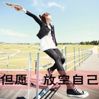 48张女生伤感文字QQ头像，每一张都戳中心事