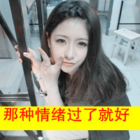 女生带字头像合集：48张“没有你也可以”的氛围感头像