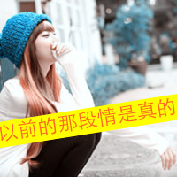 女生坚强带字头像合集 共48张可供挑选
