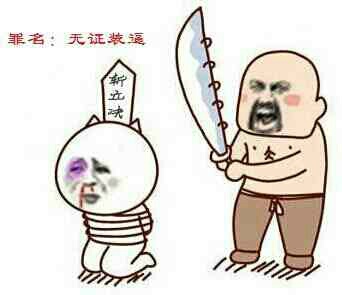 不是喜欢装腔作势吗？先把这个吃了才有底气装啊（吃翔啦）