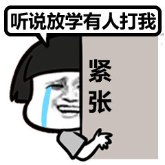 说好一起当学渣，你却偷偷成了学霸？这套斗图表情包太扎心了