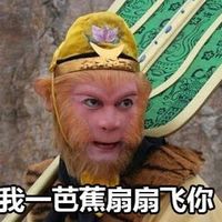 猴年孙悟空专属表情包来啦 斗图用它超应景