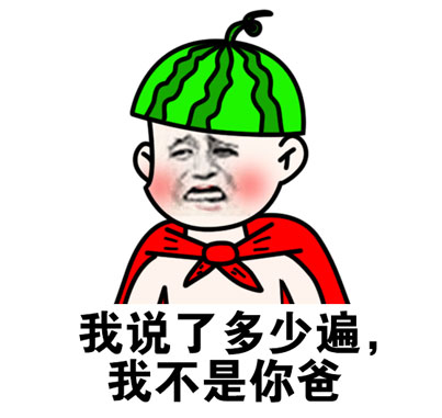 金馆长版“我不是你爸”表情包火了