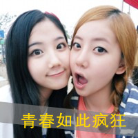35组双人带字闺蜜头像 喊上你的姐妹一起用