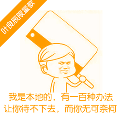 叶良辰专属限量表情包来啦，斗图直接拿捏全场