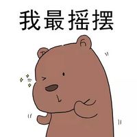 超治愈！这套呆萌熊宝宝表情太适合斗图了