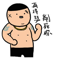 小崽子暴力版表情包来啦 斗图自带气场