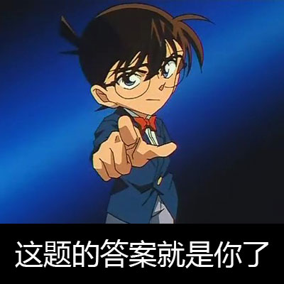 学生党考试祈福表情包：挂柯南，挂科难