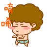 软萌卷毛小孩表情包合集