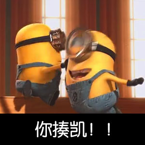 小黄人表情包合集来啦