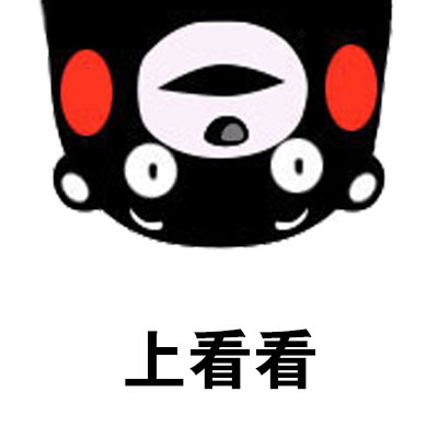 食堂吃饭的社死日常，这套熊本熊表情包太真实了