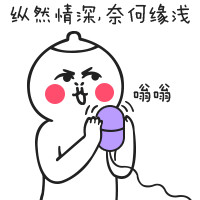想找「听说你超想约我的」表情包？来这儿就对了