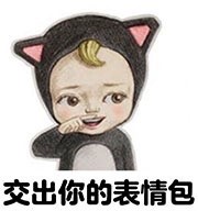 斗图必备！