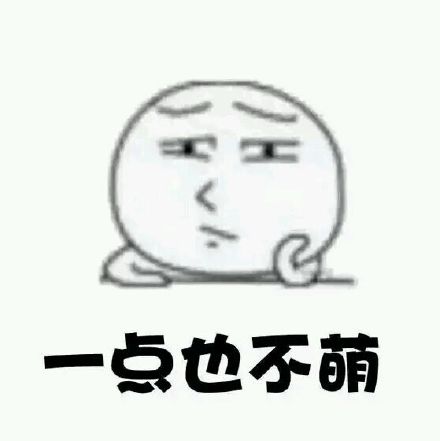 金馆长这套“我萌吗？”表情包火了，聊天斗图直接用