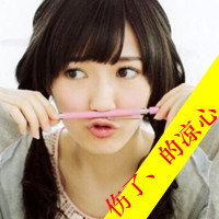 48张带字女生头像合集！可爱又霸气的QQ头像都在这