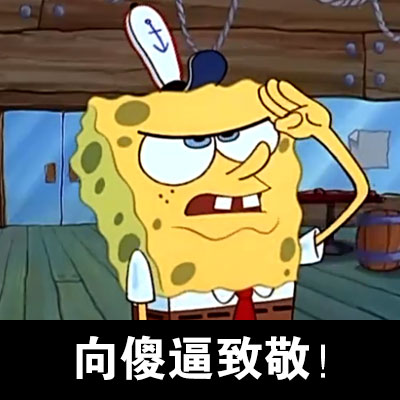 海绵宝宝主题表情包合集来啦