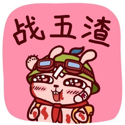 小学生LOL第二版表情包来了