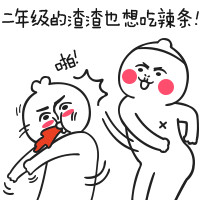 芮小凸专属！相爱相杀的贱友斗图表情包来啦