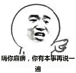 张学友怼人表情包：先照照镜子再开口