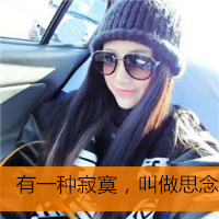 12张带字小清新女生头像，配文“年少初遇常在我心”