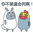 怎么滴，老子就欺负你了！这套表情包火了